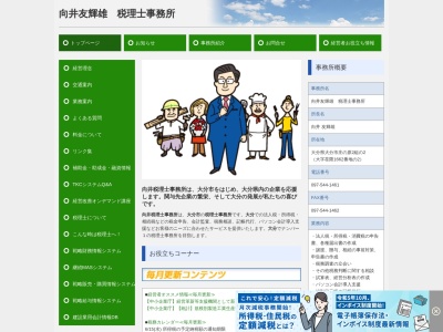 向井友輝雄税理士事務所(大分県大分市大字荏隈庄の原1662-2)