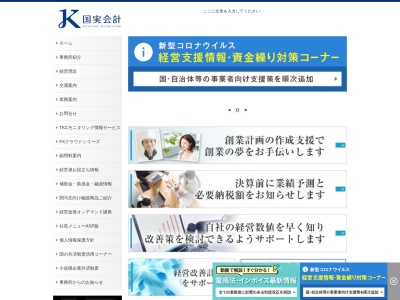 国実大治税理士事務所(日本、〒874-0941大分県別府市南町9番18−号)
