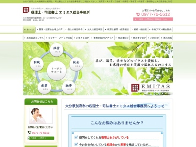 税理士・司法書士 エミタス総合事務所(日本、〒874-0925大分県別府市若草町10−15共立ビル2階)