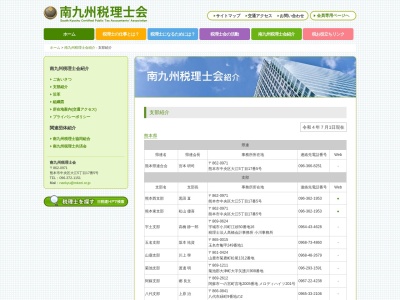 南九州税理士会 別府支部(日本、〒874-0936大分県別府市中央町7−8)