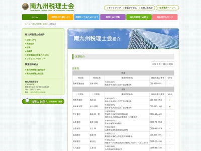 ランキング第9位はクチコミ数「0件」、評価「0.00」で「南九州税理士会 別府支部」