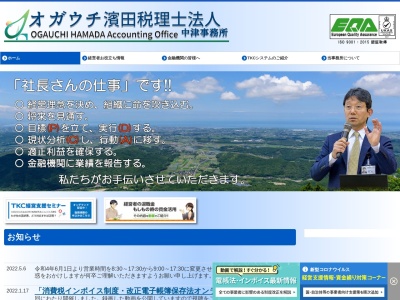 オガウチ濱田(税理士法人)中津事務所(大分県中津市殿町1438-3)