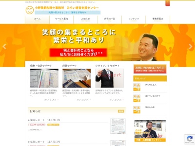 小野英範税理士事務所のクチコミ・評判とホームページ