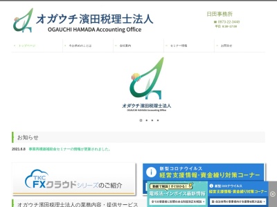 小ヶ内公認会計士事務所/オガウチ税理士法人(日本、〒877-0042 大分県日田市東町5−41)