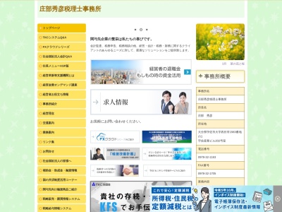 庄部秀彦税理士事務所(日本、〒879-0471大分県宇佐市大字四日市1583番地の1宇佐産業ビル202号)