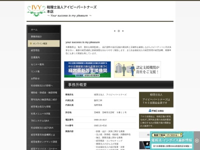 ランキング第26位はクチコミ数「2件」、評価「4.36」で「飯田三和税理士事務所」