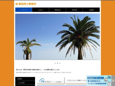 城寛税理士事務所(日本、〒880-0011 宮崎県宮崎市上野町11−10)