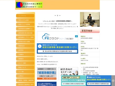 折田武尚税理士事務所のクチコミ・評判とホームページ