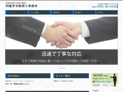 川越孝幸税理士事務所(日本、〒880-0056宮崎県宮崎市神宮東3-8-37)