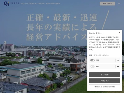 日本クレアス(税理士法人)宮崎本部長谷川税理士事務所(宮崎県宮崎市大字恒久5244-1)