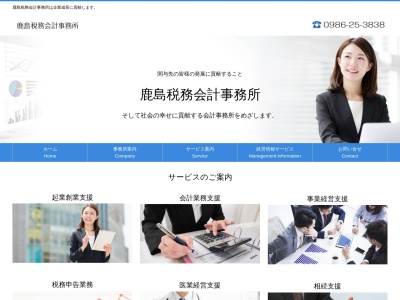 鹿島税理士事務所(日本、〒885-0037宮崎県都城市花繰町６−１３)