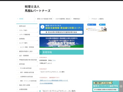 ランキング第7位はクチコミ数「0件」、評価「0.00」で「税理士法人馬服＆パートナーズ」