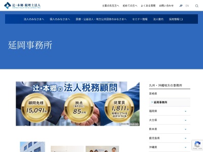 辻・本郷 税理士法人 延岡支部(日本、〒882-0823宮崎県延岡市中町1-2-8和光中町ビル（旧第一生命ビル）)