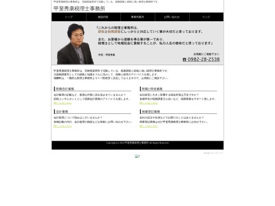 甲斐秀康税理士事務所(宮崎県延岡市大貫町6-214)