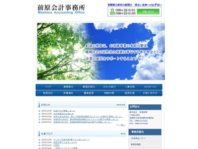 前原税理士事務所(宮崎県小林市細野356-1)