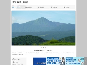上野吉伸税理士事務所(宮崎県小林市細野446-3)