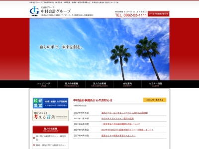 中村公彦税理士事務所(日本、〒883-0013宮崎県日向市新生町1丁目65)