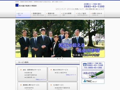 黒木陽介税理士事務所のクチコミ・評判とホームページ
