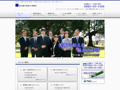 黒木陽介税理士事務所(日本、〒881-0003宮崎県西都市右松（大字）１９９２−２)