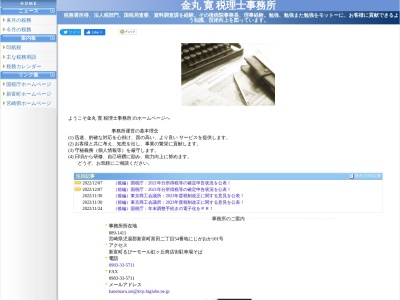 ランキング第2位はクチコミ数「0件」、評価「0.00」で「金丸寛税理士事務所」