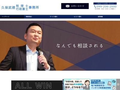 久保武徳税理士行政書士事務所(日本、〒890-0054鹿児島県鹿児島市荒田1丁目42−2)