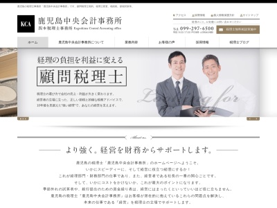 鹿児島中央会計事務所(日本、〒890-0054鹿児島県鹿児島市荒田1丁目16−11Zero荒田2F)