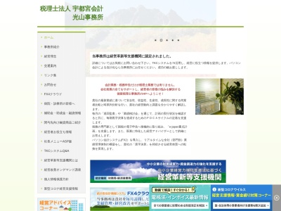 徳留保信税理士事務所(日本、〒891-0151鹿児島県鹿児島市光山2丁目30−5)