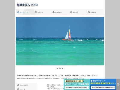 税理士法人 アプロ(日本、〒890-0055鹿児島県鹿児島市上荒田町3−20福永ビル1f)