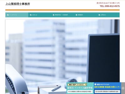 上山寛税理士事務所(日本、〒890-0042鹿児島県鹿児島市薬師2丁目8−31西村ビル)