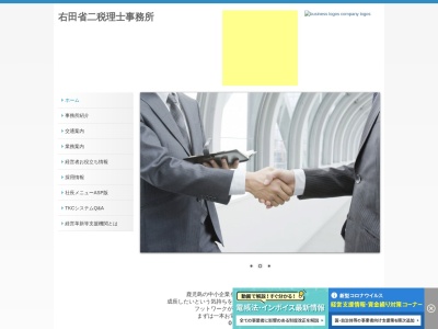 右田省二税理士事務所(日本、〒890-0063 鹿児島県鹿児島市鴨池2丁目1−10)