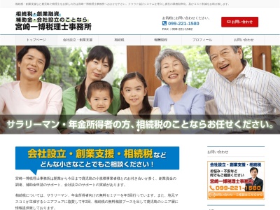 宮崎一博税理士事務所(日本、〒890-0032鹿児島県鹿児島市西陵3丁目20−14)