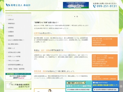 森税務会計事務所(日本、〒890-0043鹿児島県鹿児島市鷹師1丁目4−12)