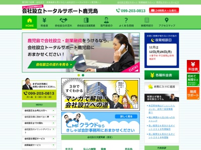 きしゃば会計事務所／初回相談無料お気軽にご相談ください(日本、〒890-0054鹿児島県鹿児島市荒田２丁目４９−１０)