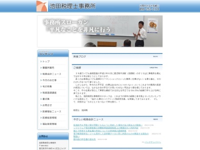 池田剛税理士事務所(日本、〒890-0053鹿児島県鹿児島市中央町１３−２中村ﾋﾞﾙ2階)