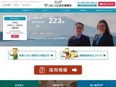 中村一光税理士事務所(日本、〒890-0054鹿児島県鹿児島市荒田２丁目４９−１０)