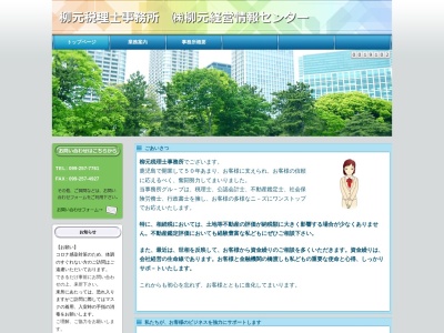 柳元尚喜公認会計士・税理士事務所(日本、〒890-0007鹿児島県鹿児島市伊敷台2丁目4−10)