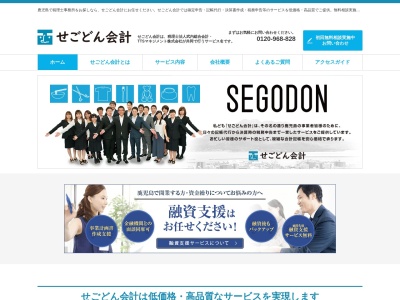 鹿児島の税理士・記帳代行をお探しなら『せごどん会計』(日本、〒892-0848 鹿児島県鹿児島市平之町９−３５ エルシオン平之町1階)