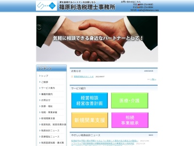 篠原利浩税理士事務所(鹿児島県鹿児島市新栄町19-3)