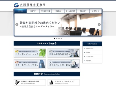 角囿税理士事務所(日本、〒890-0007鹿児島県鹿児島市伊敷台5丁目9−82階)