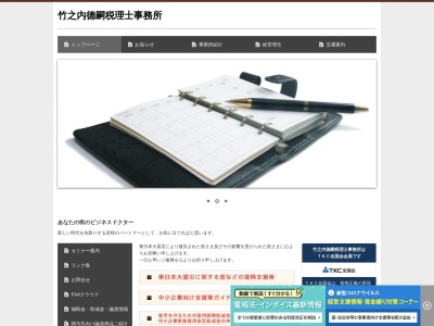 ランキング第2位はクチコミ数「2件」、評価「3.53」で「竹之内徳嗣税理士事務所」