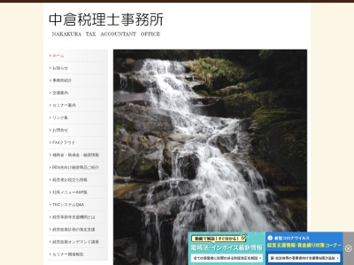 中倉和人税理士事務所(日本、〒893-1602鹿児島県鹿屋市串良町有里107−1)