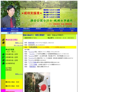 朝倉公認会計士・税理士事務所(日本、〒893-0014鹿児島県鹿屋市寿8丁目17−181)