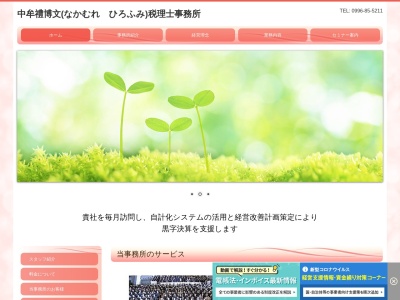 中牟礼税理士事務所(日本、〒899-0407鹿児島県出水市高尾野町江内464)