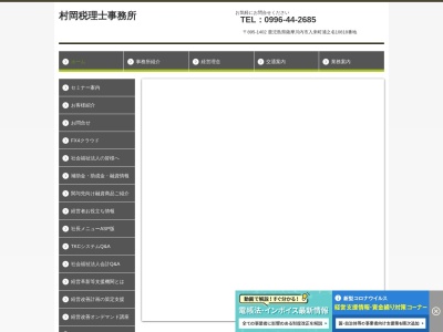 ランキング第2位はクチコミ数「0件」、評価「0.00」で「村岡税理士事務所」