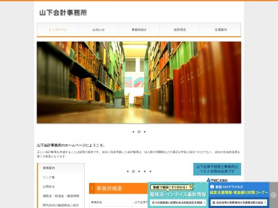 ランキング第3位はクチコミ数「0件」、評価「0.00」で「山下志津子税理士事務所」