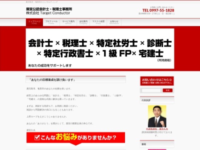 屋宮公認会計士・税理士事務所(日本、〒894-0027鹿児島県奄美市名瀬末広町18−13アクサ奄美大島ビル5F)