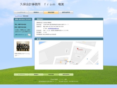 久保ひとみ税理士事務所(鹿児島県奄美市名瀬小浜町20-7)