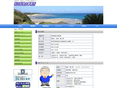 悦田隆二郎税理士事務所のクチコミ・評判とホームページ