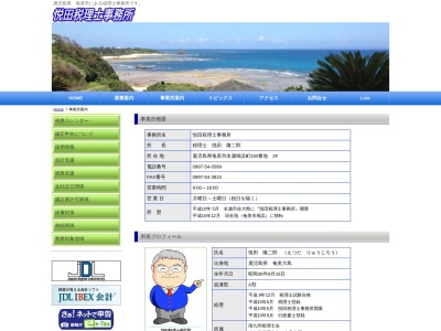 悦田隆二郎税理士事務所(鹿児島県奄美市名瀬鳩浜町330)