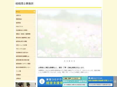 栫税理士事務所(日本、〒899-5652鹿児島県姶良市平松7219−2)
